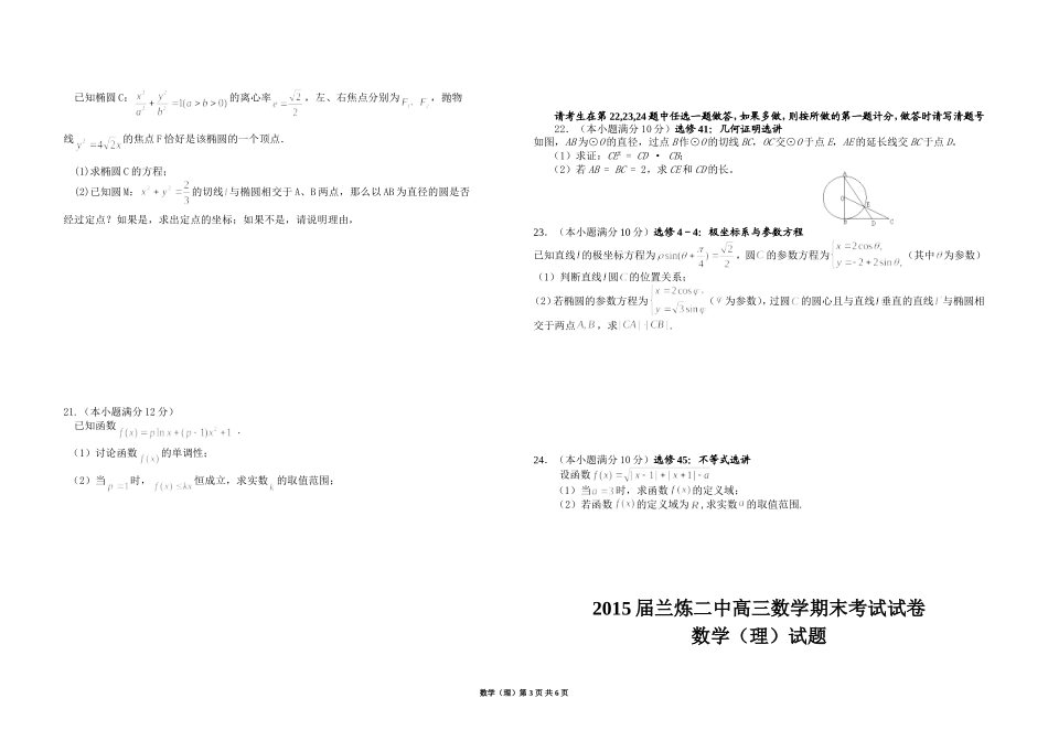 2015届兰炼二中高三数学期末考试卷理_第3页