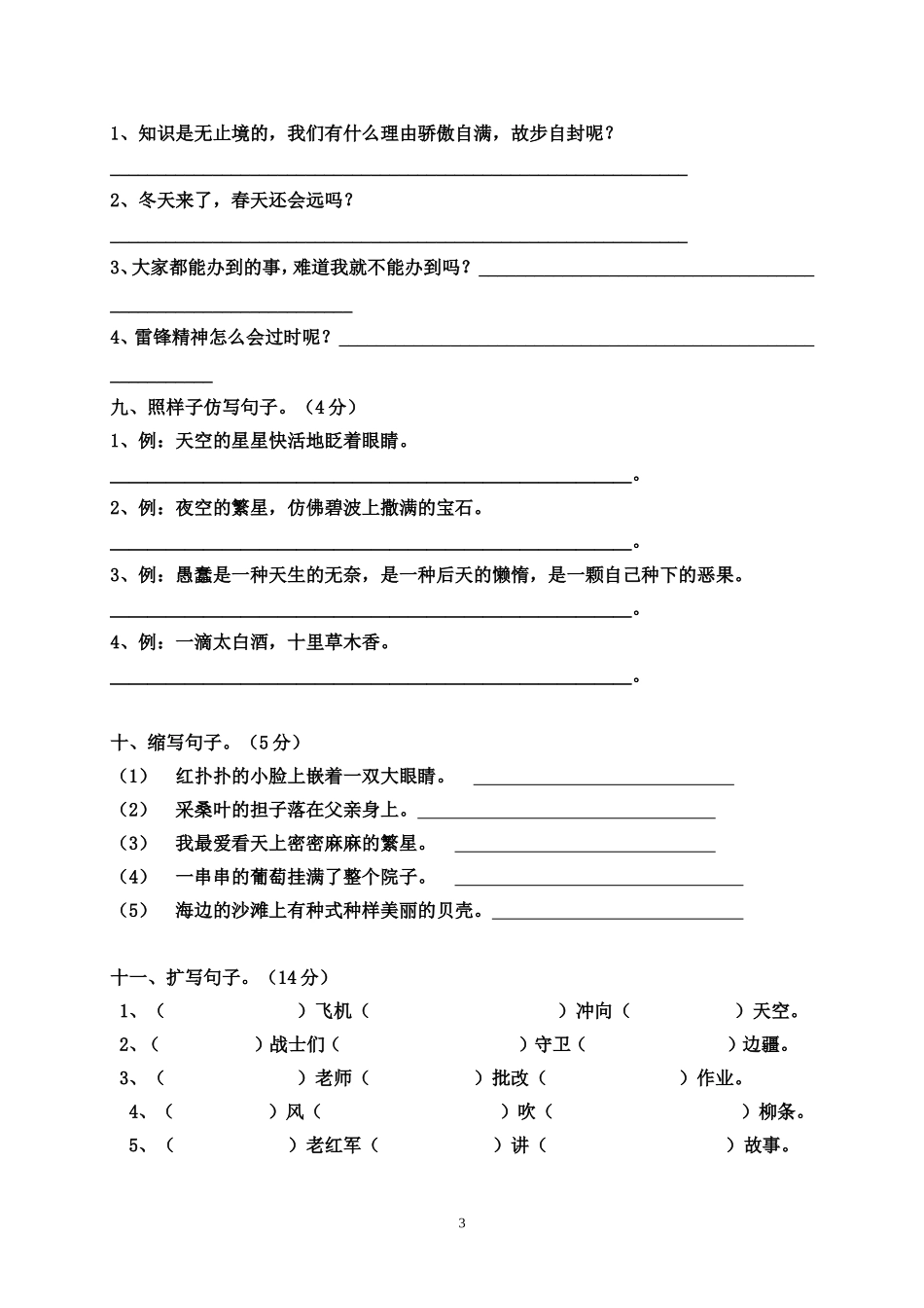 六年级语文上册第八单元字词检测_第3页