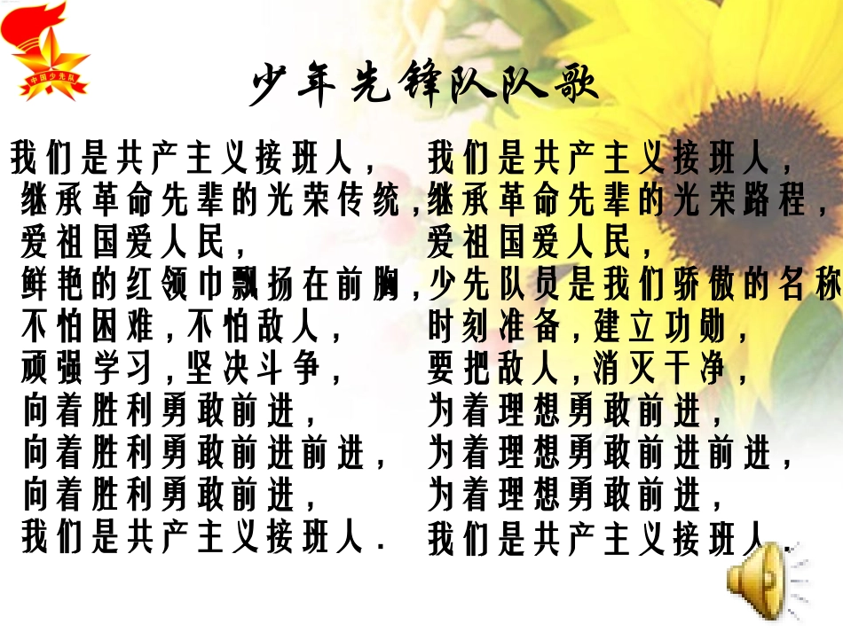 《说优点_讲不足_手拉手_同进步》主题队会课件_第3页