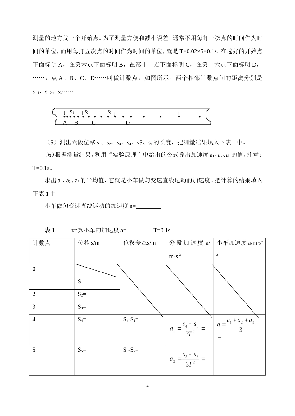 实验四：研究匀变速直线运动_第2页