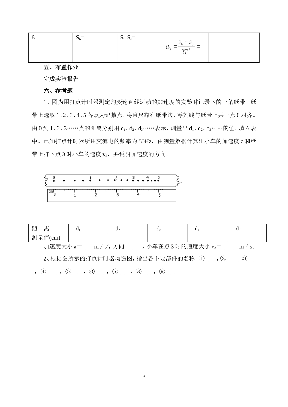 实验四：研究匀变速直线运动_第3页