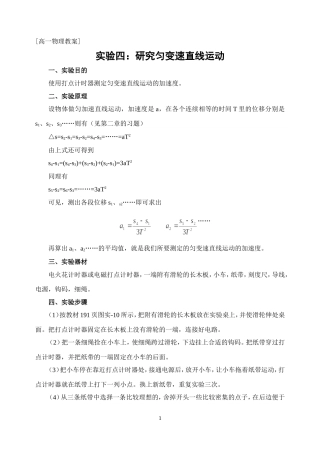 实验四：研究匀变速直线运动
