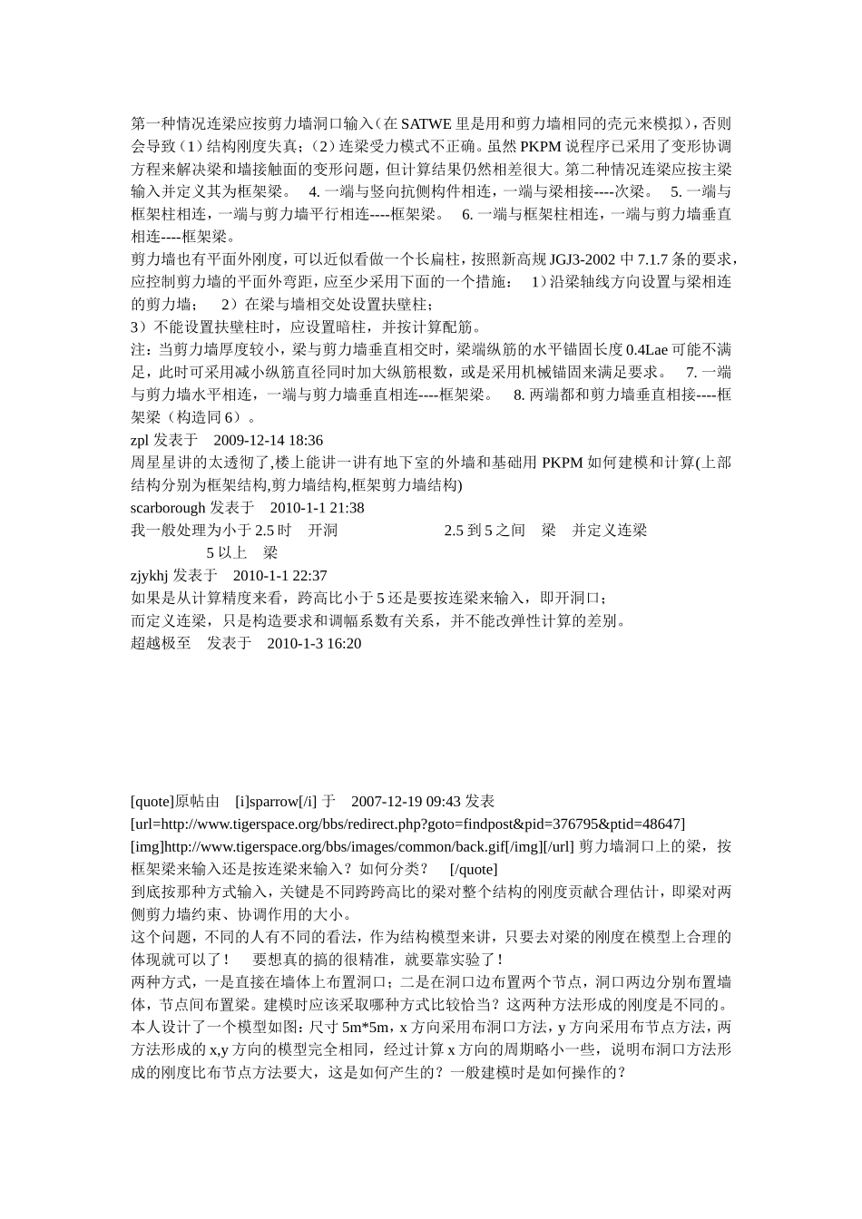 剪力墙洞口上的梁,按框架梁来输入还是按连梁来输入_第2页