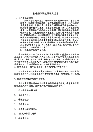 初中数学课堂的引入艺术