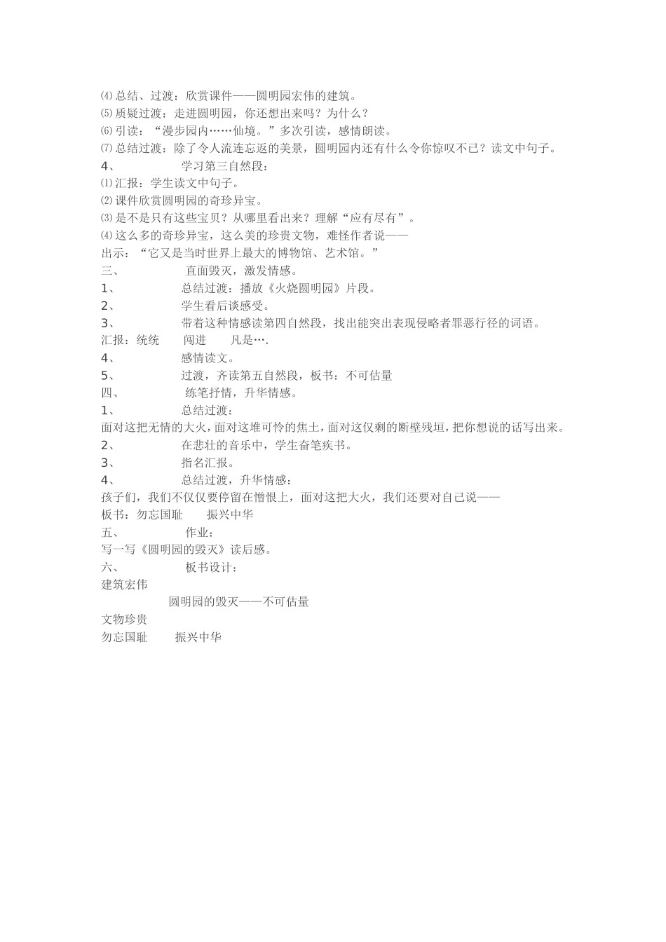 《圆明园的毁灭》教案_第2页