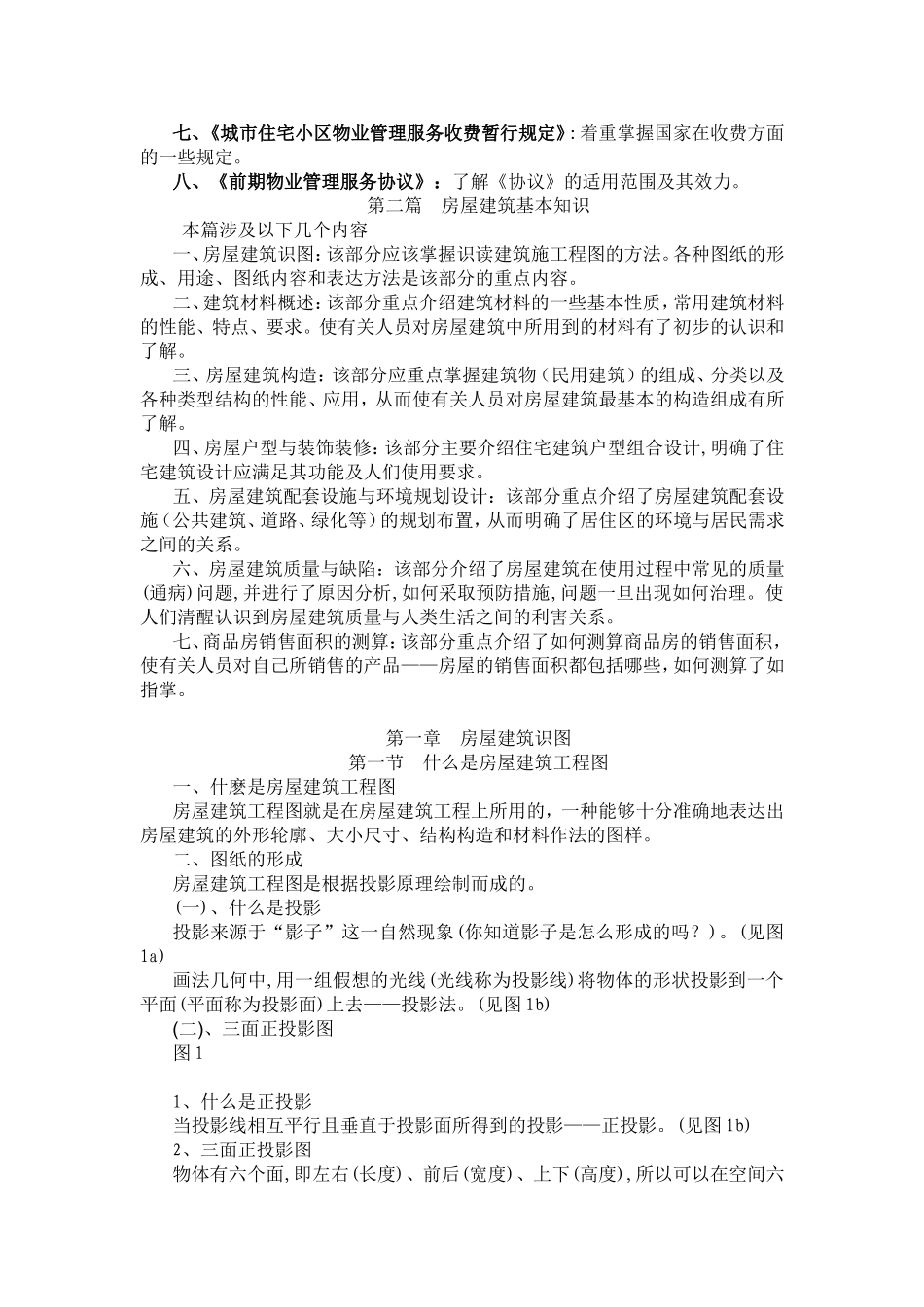 与房地产销售相关的法律法规_第2页