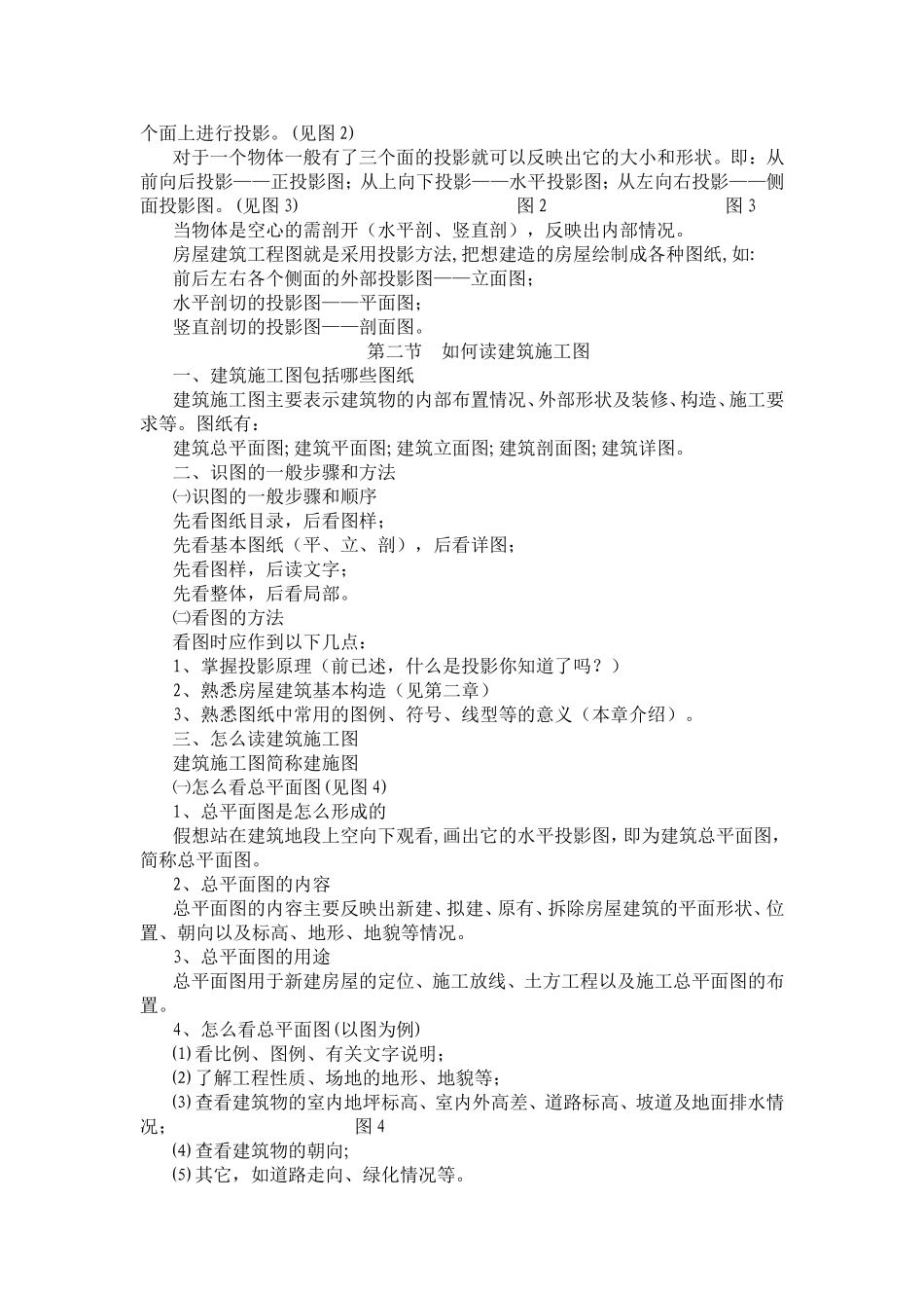 与房地产销售相关的法律法规_第3页