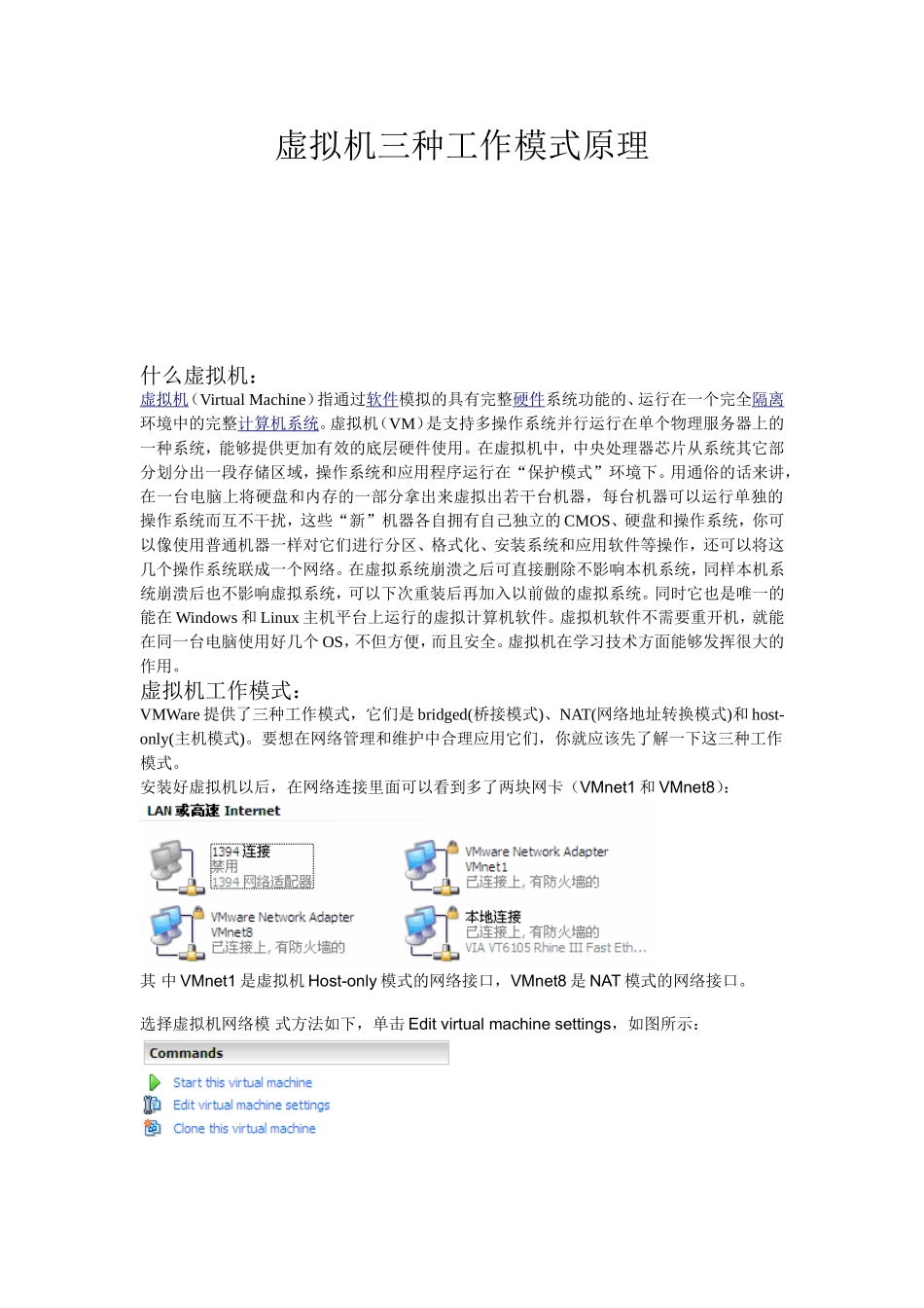 虚拟机VM三种工作模式_第1页