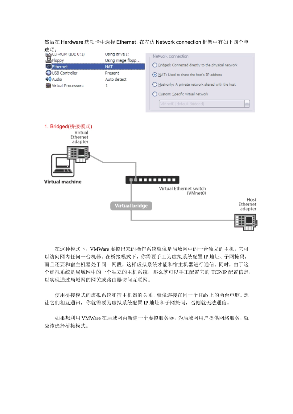 虚拟机VM三种工作模式_第2页