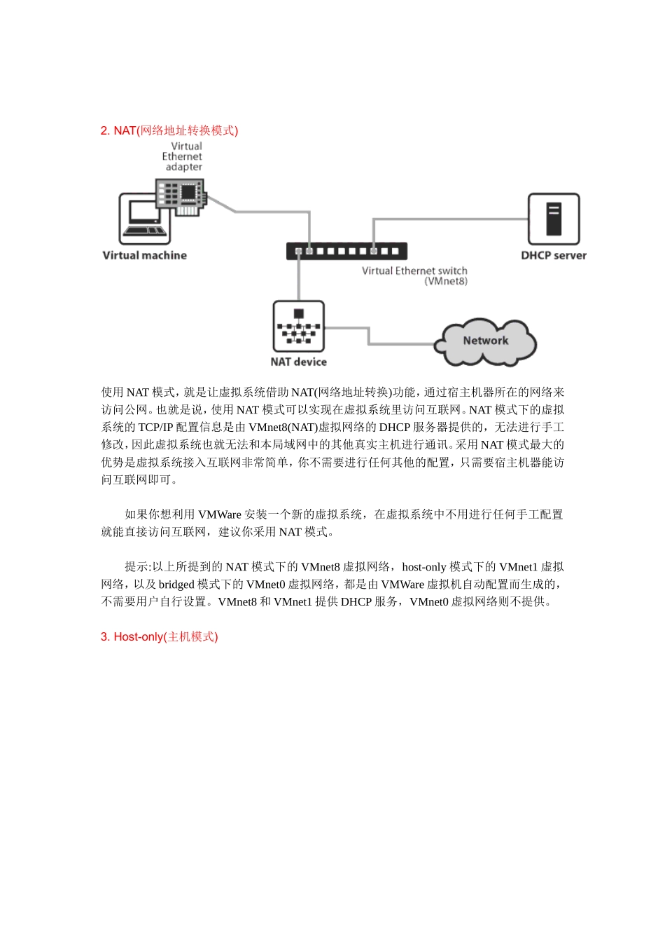 虚拟机VM三种工作模式_第3页