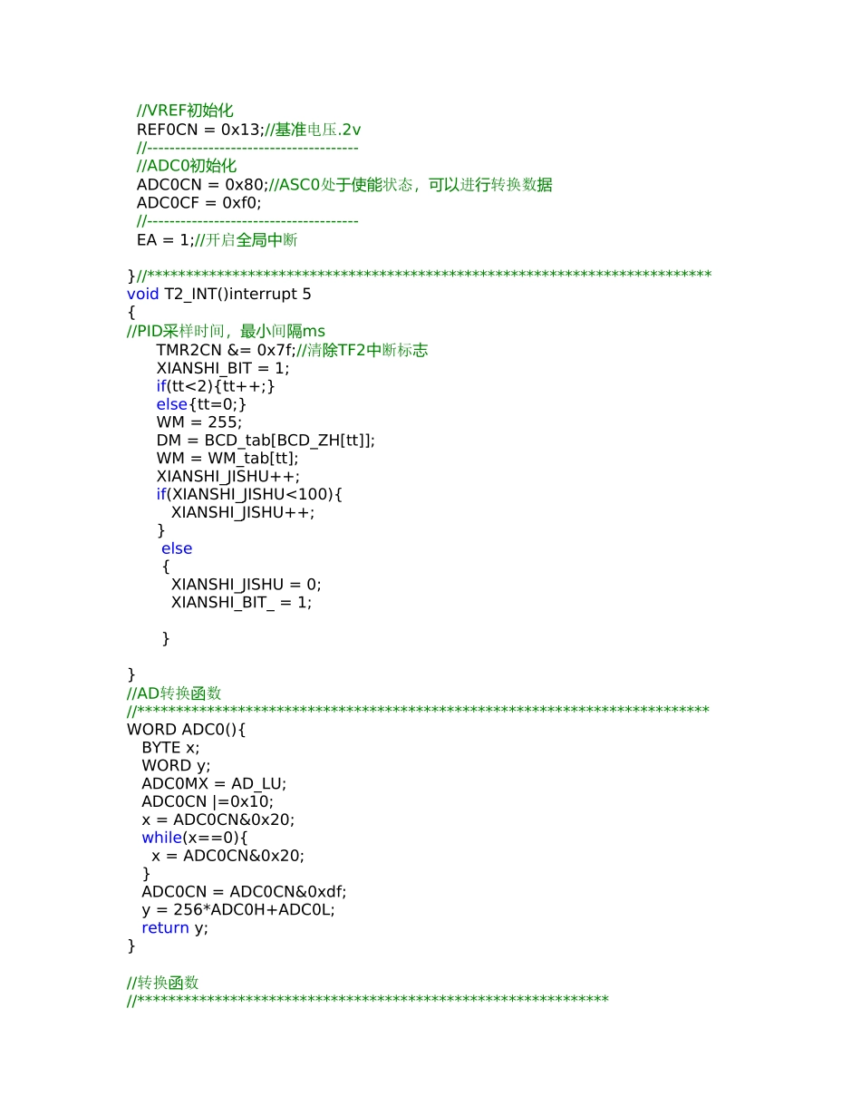 热敏电阻参考程序_第2页