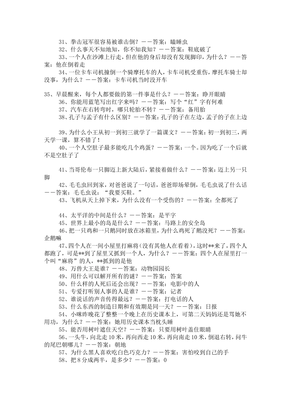 益智+搞笑儿童脑筋急转弯题目及答案-最新600题_第2页
