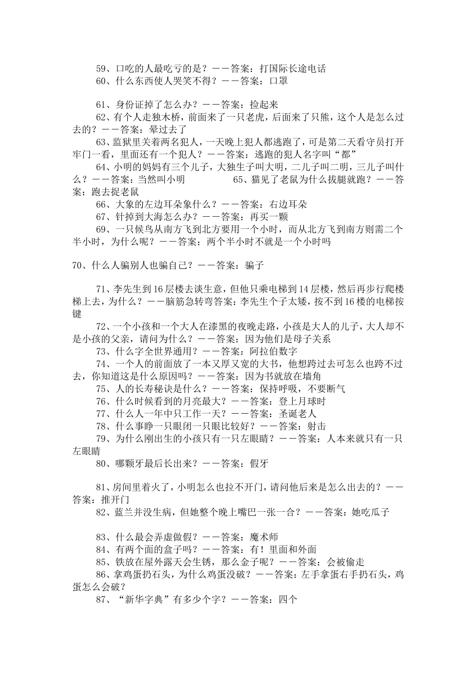 益智+搞笑儿童脑筋急转弯题目及答案-最新600题_第3页