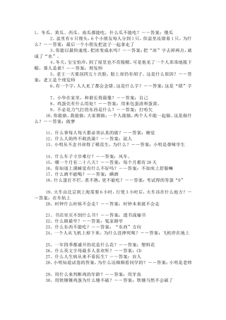益智+搞笑儿童脑筋急转弯题目及答案-最新600题
