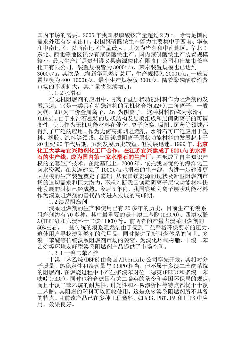 新型阻燃剂的发展现状_第2页