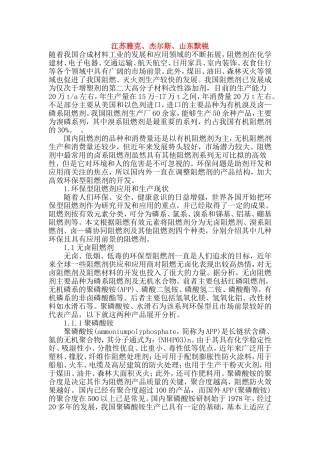 新型阻燃剂的发展现状