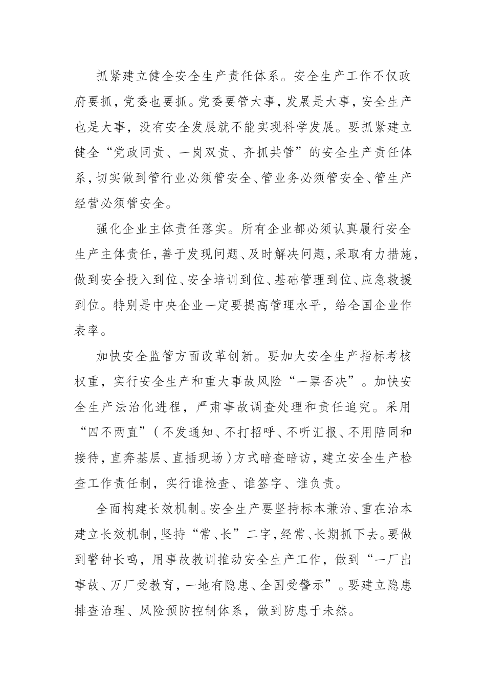 强化红线意识 促进安全发展_第2页
