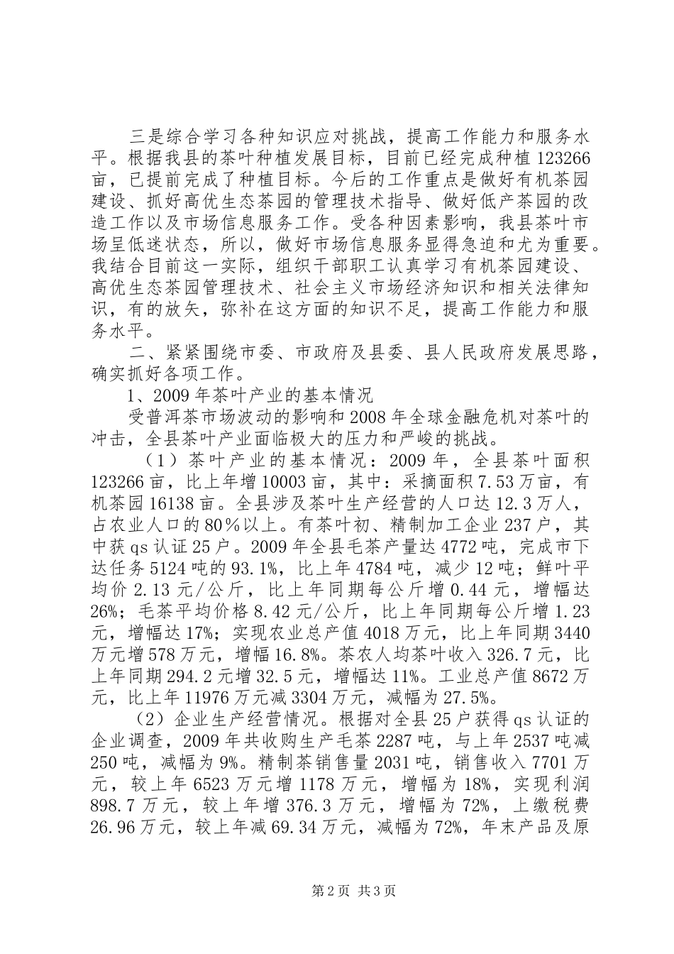 在全市茶办主任工作会议上的讲话发言_第2页