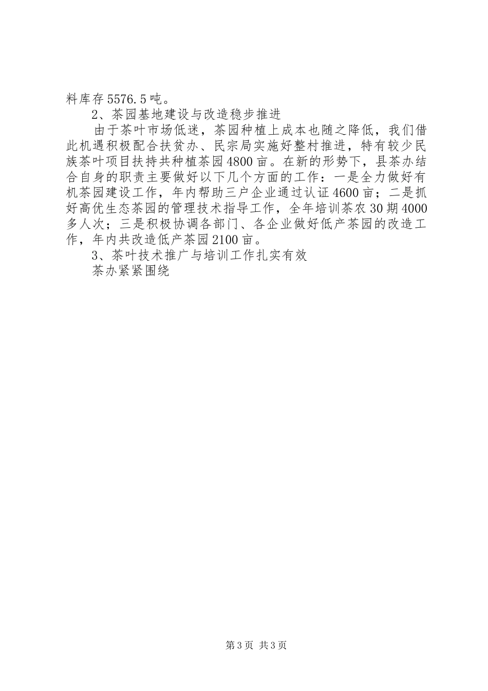 在全市茶办主任工作会议上的讲话发言_第3页