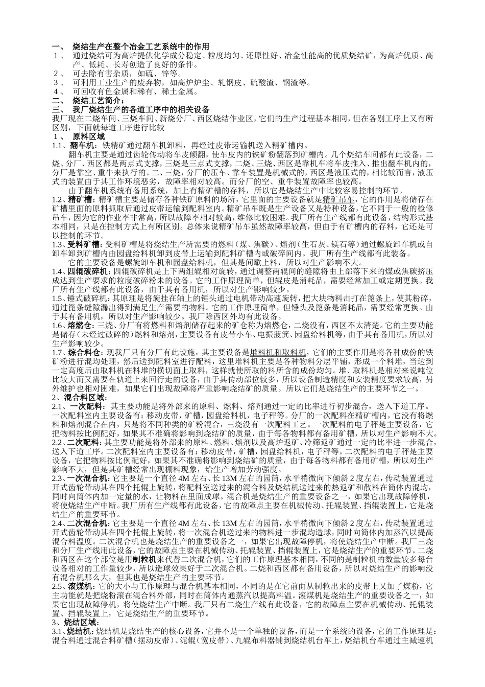 烧结工艺与设备_第2页