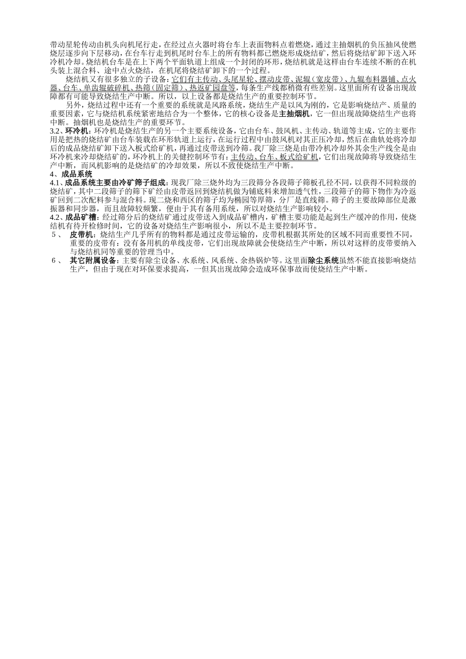 烧结工艺与设备_第3页