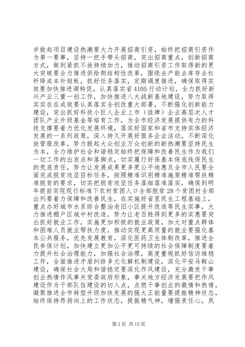 县委书记在人大闭幕会上的讲话发言_第2页