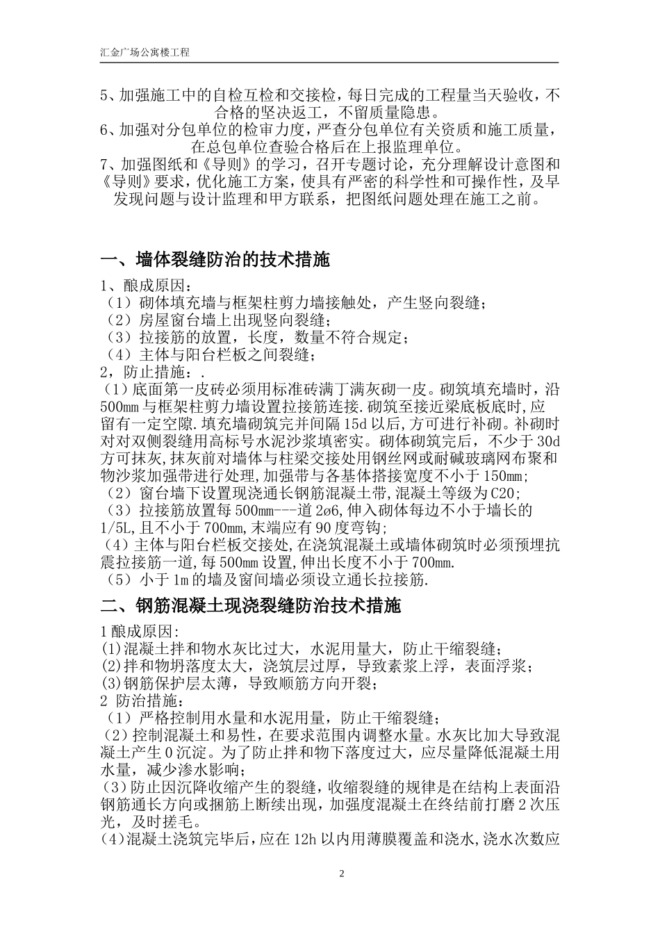 质量通病防治施工方案_第2页