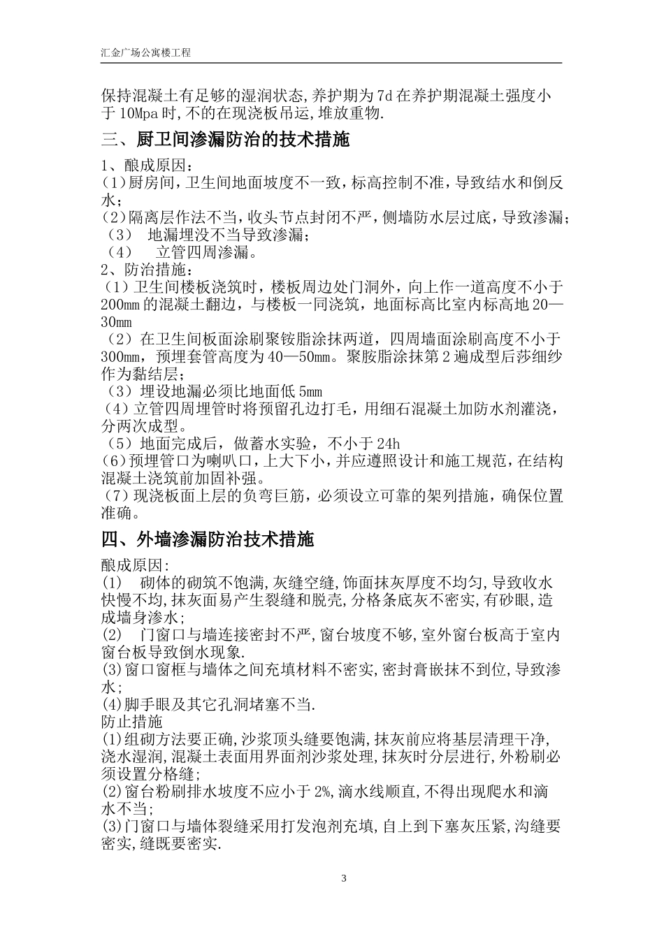 质量通病防治施工方案_第3页