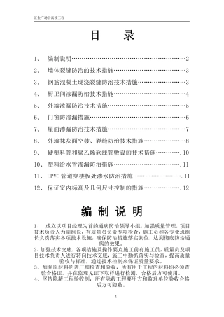 质量通病防治施工方案