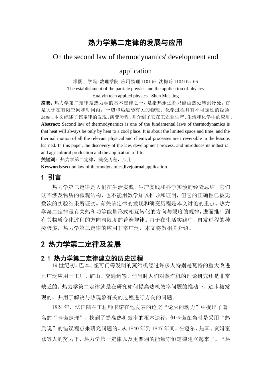 热力学第二定律的发展与应用_第1页
