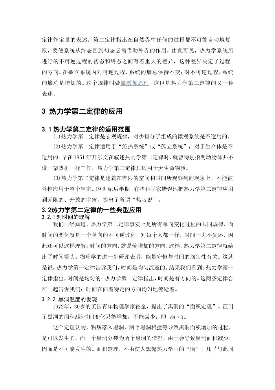 热力学第二定律的发展与应用_第3页