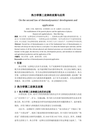 热力学第二定律的发展与应用