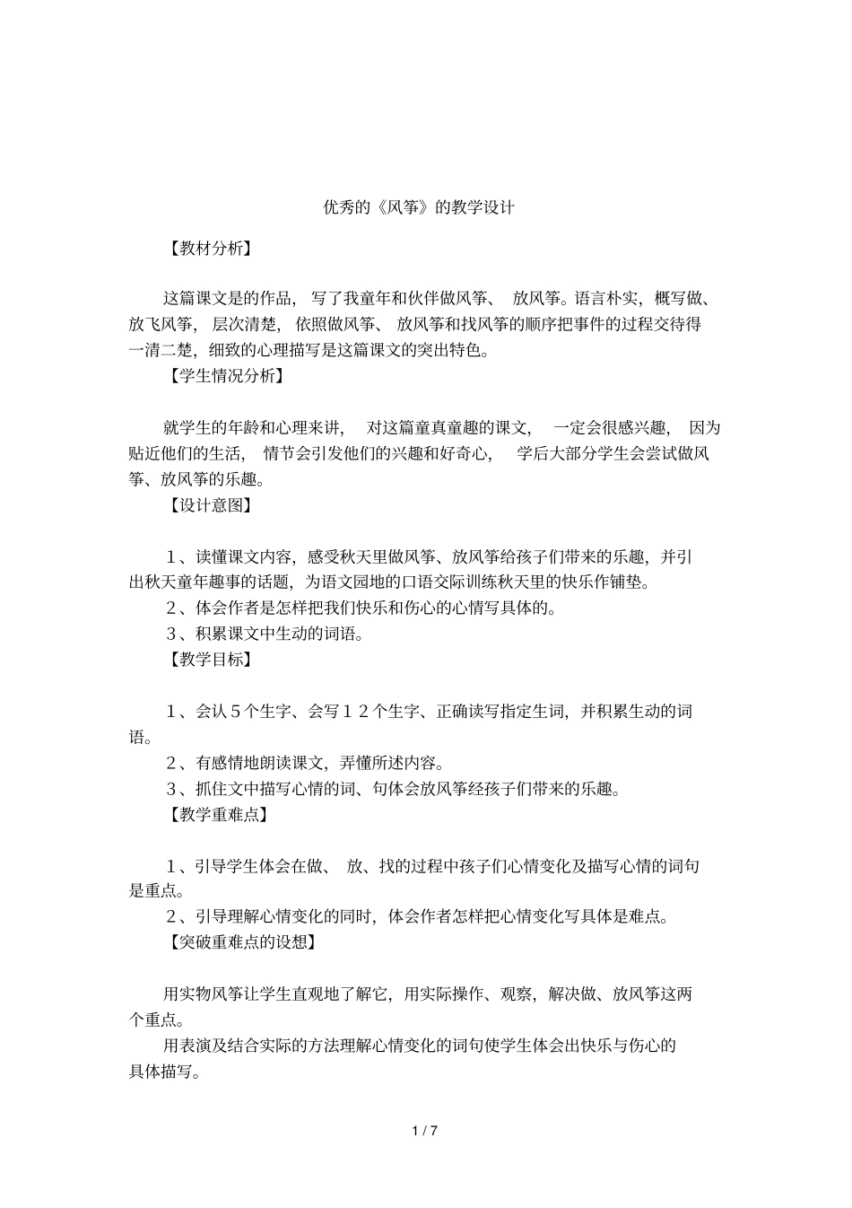 优秀的风筝的教学设计_第1页