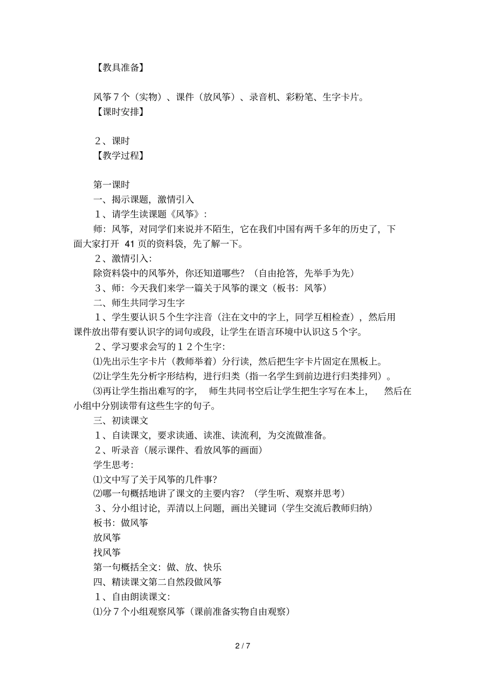 优秀的风筝的教学设计_第2页