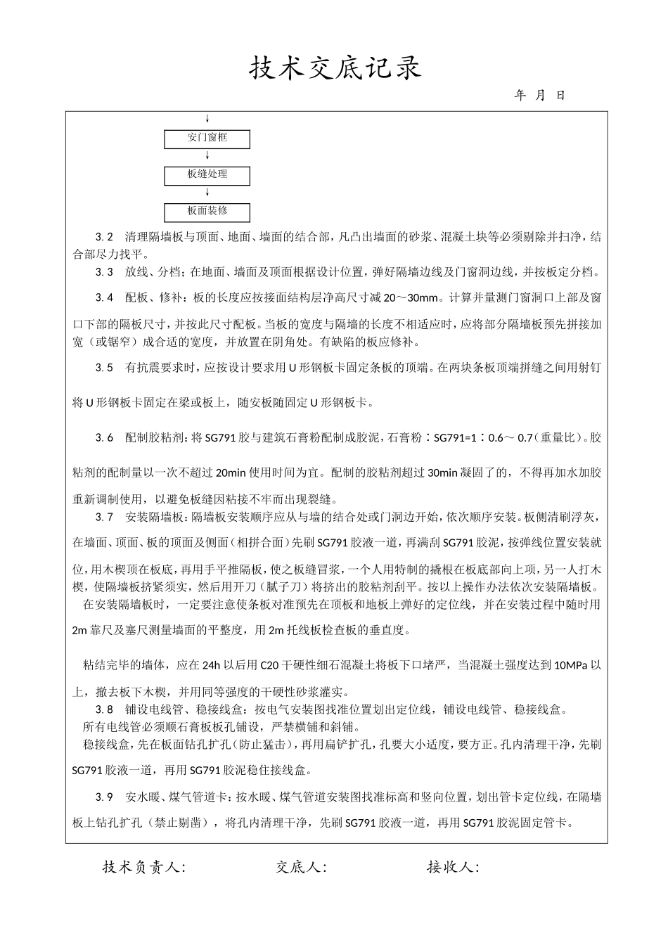 增强石膏空心条板隔墙施工_第3页