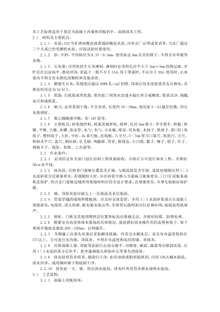 混凝土内墙、顶板抹灰施工工艺(904-1996)