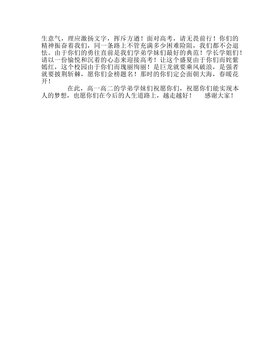 高中高三学长们，请带上我们的祝福去战斗参考发言稿 _第2页