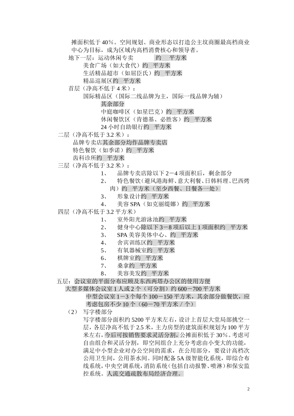 项目方案设计任务书_第2页