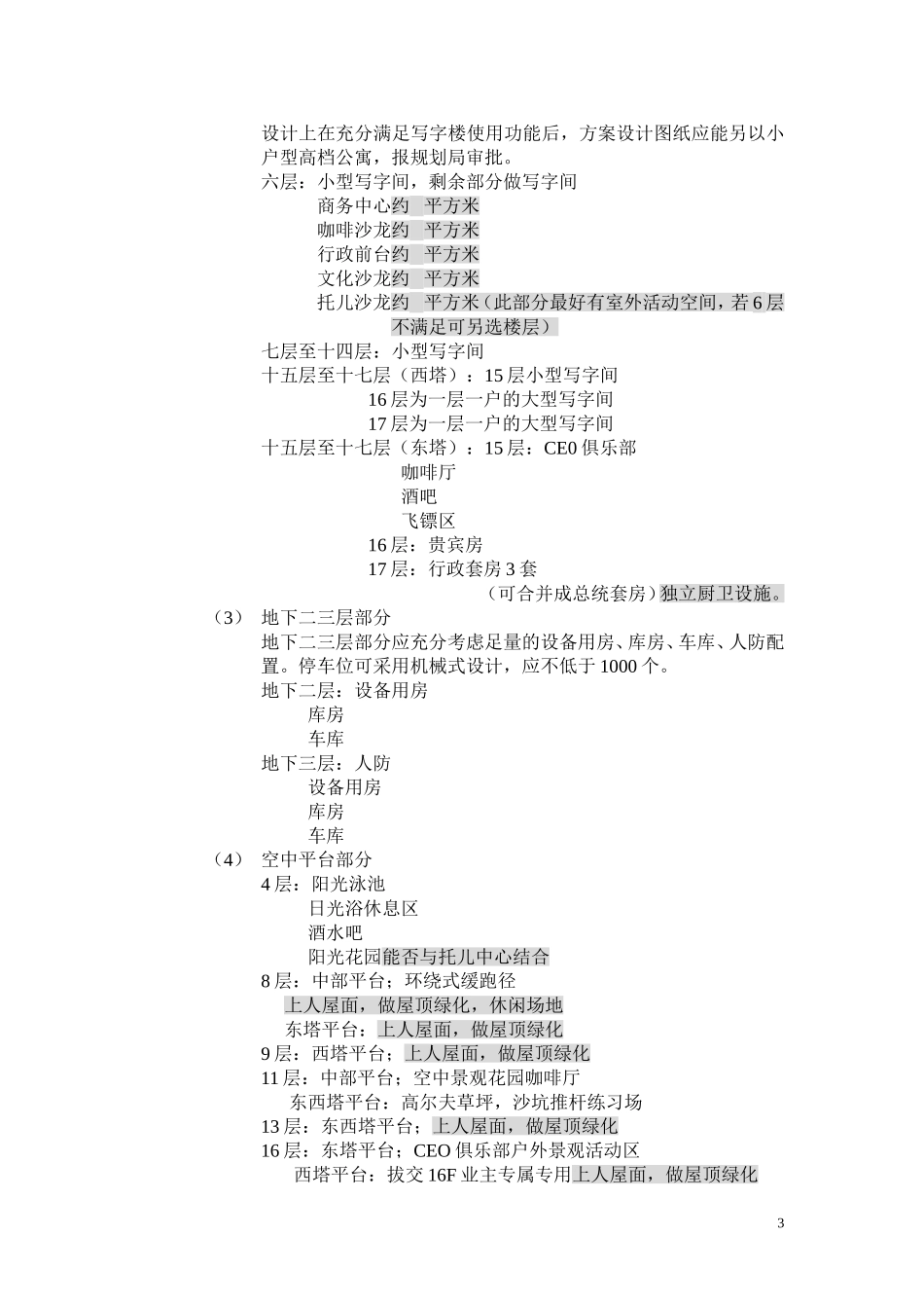 项目方案设计任务书_第3页