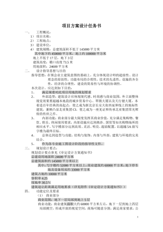 项目方案设计任务书