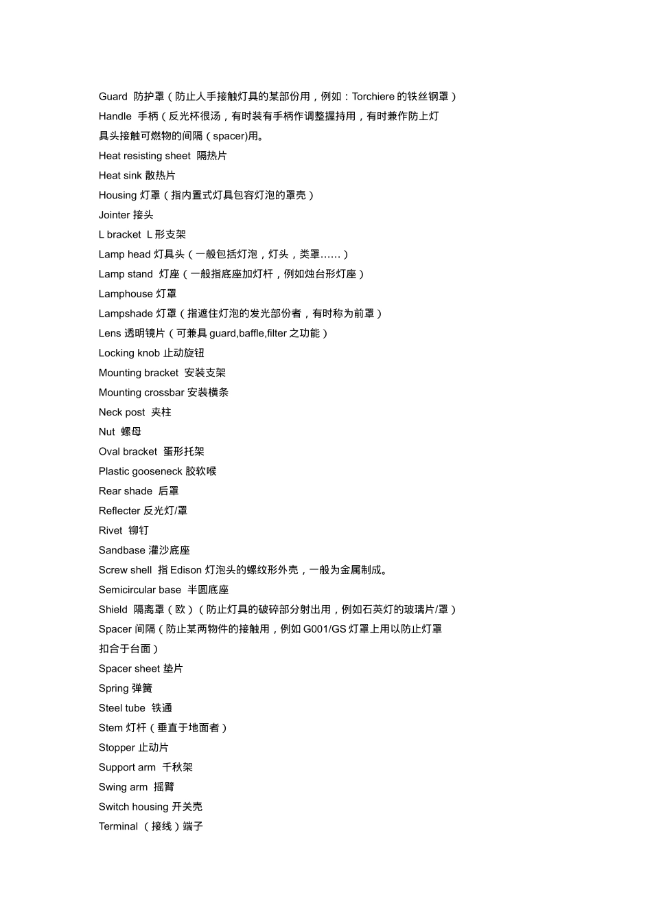 最新灯饰英语词汇汇编_第3页