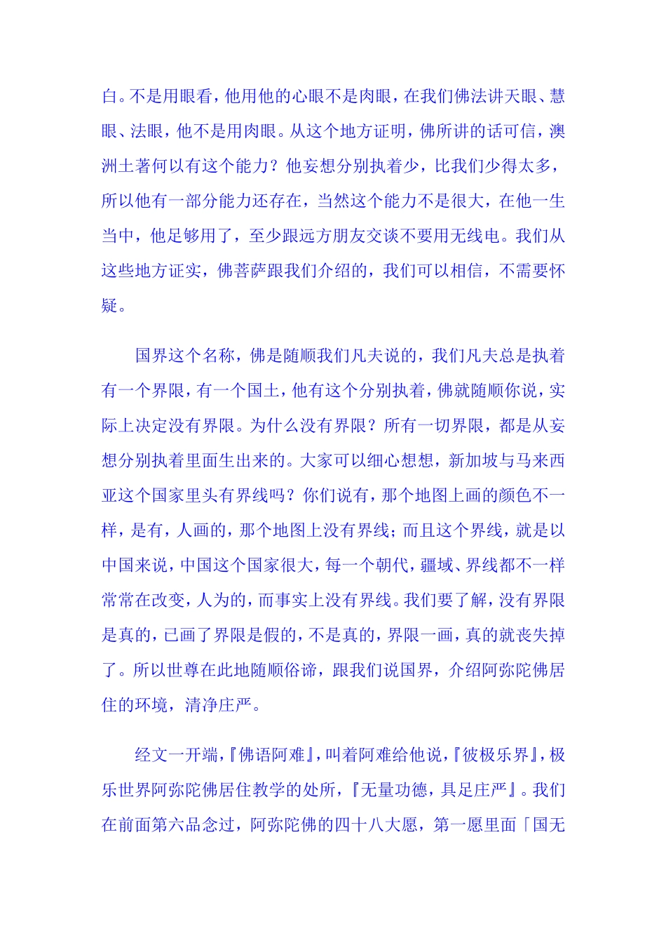 净空法师无量寿经123讲_第3页