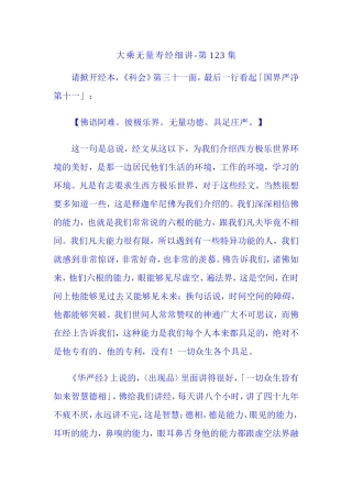 净空法师无量寿经123讲