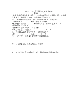 学生学习情况调查表