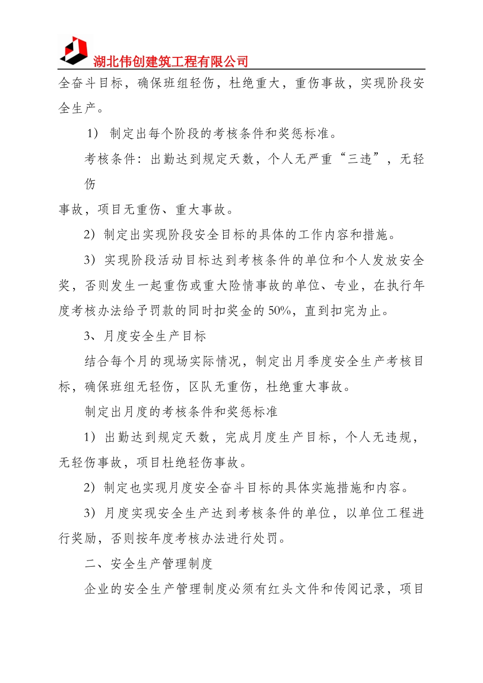 建筑施工企业安全管理目标_第2页