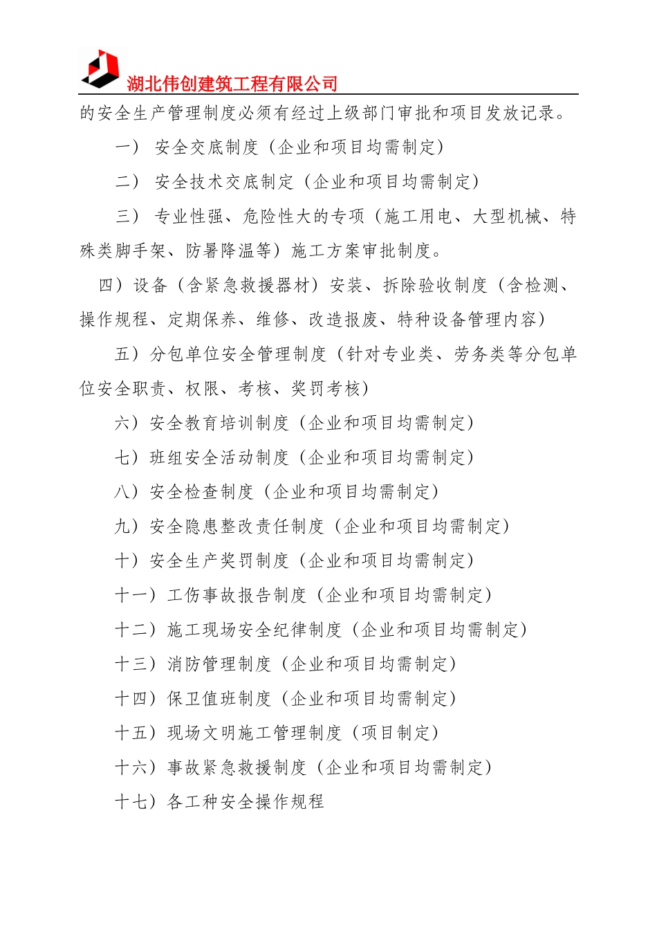 建筑施工企业安全管理目标_第3页