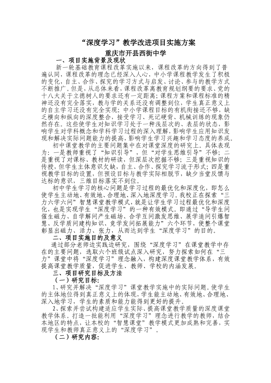 “深度学习方案”_第1页