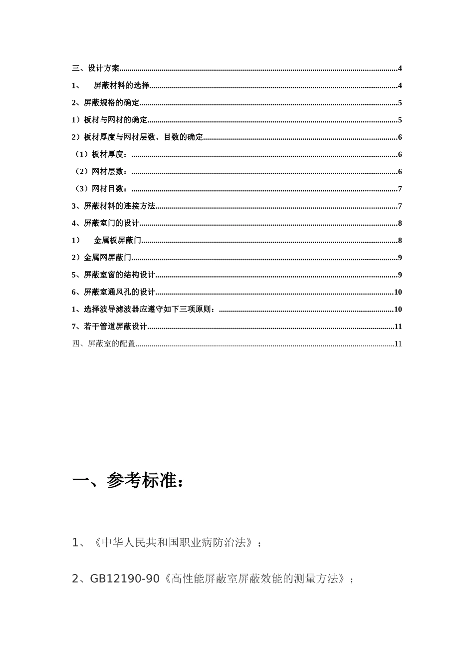 医院核磁共振仪电磁屏蔽室设计方案_第2页