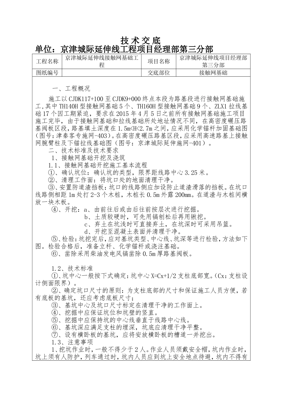 接触网基础及拉线基础_第3页