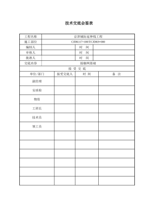 接触网基础及拉线基础